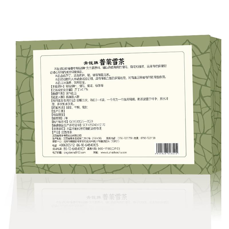 电视购物普莱雪茶