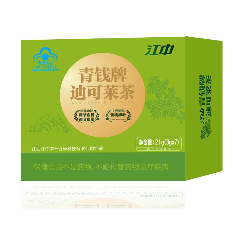 定制款江中迪可莱茶