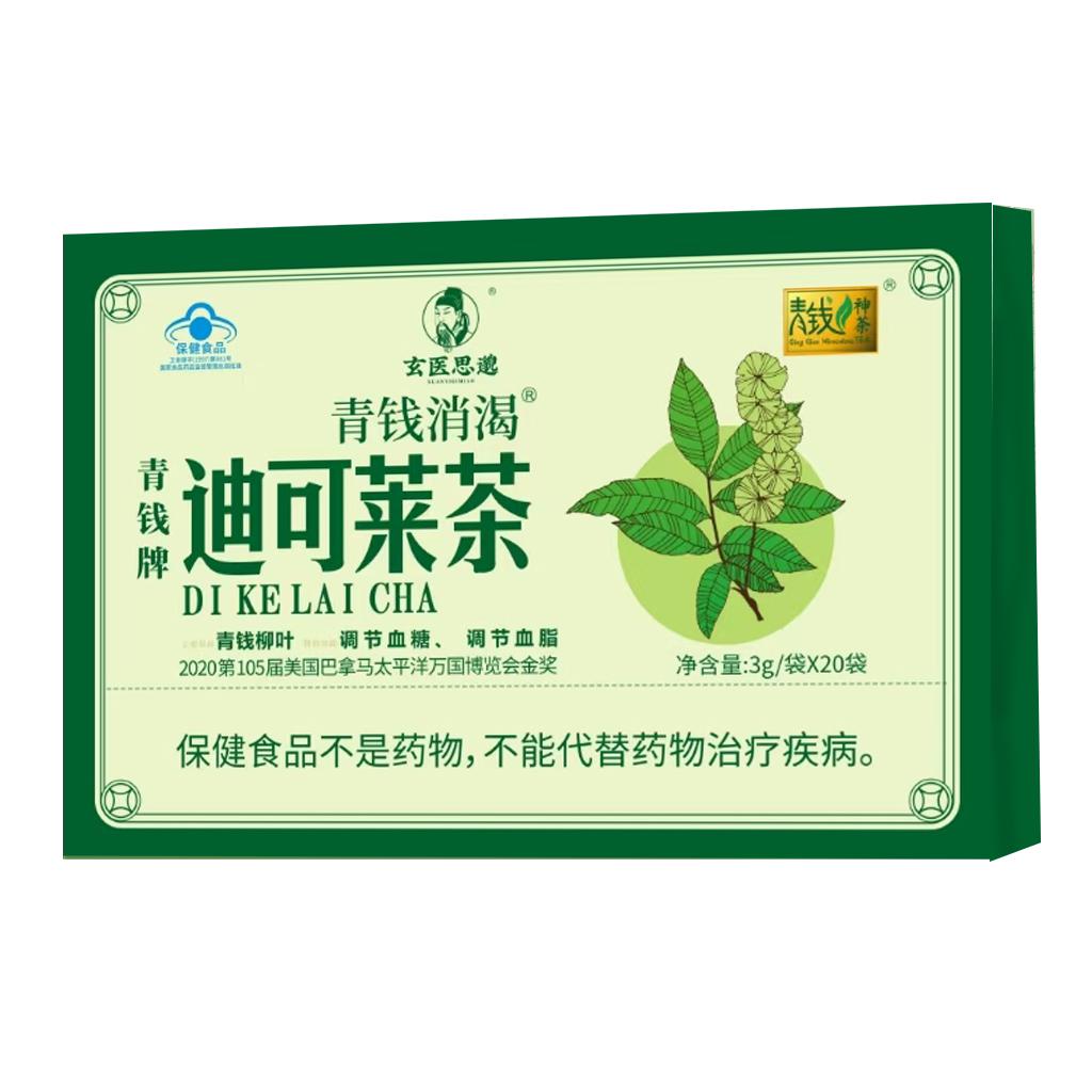 定制款迪可莱茶