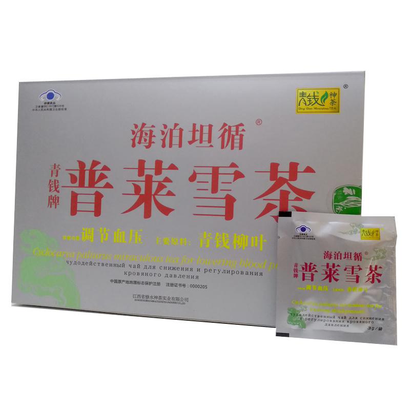 银版普莱雪茶